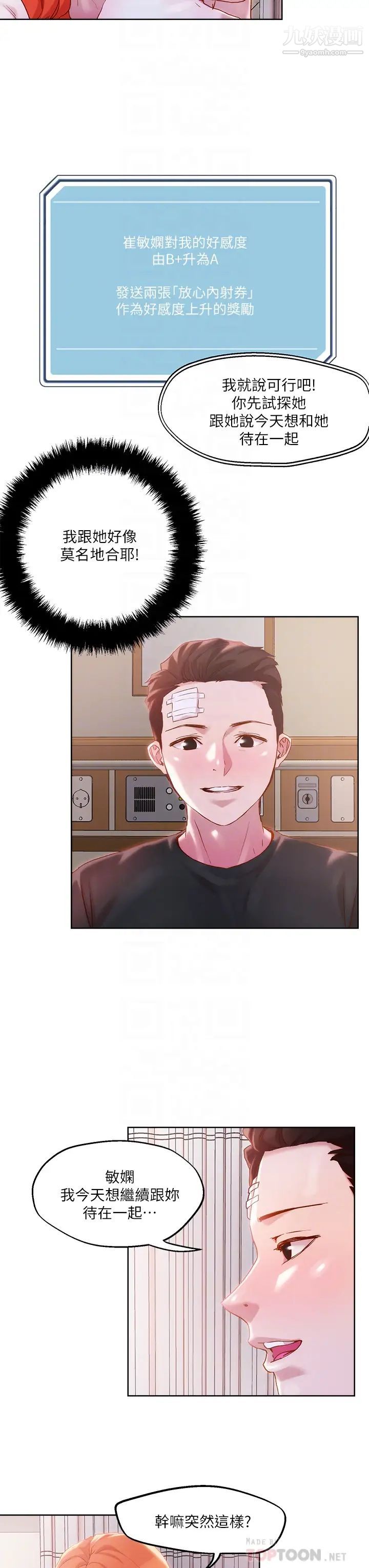 把妹鬼达人第34话-把裤子脱瞭，我来帮你