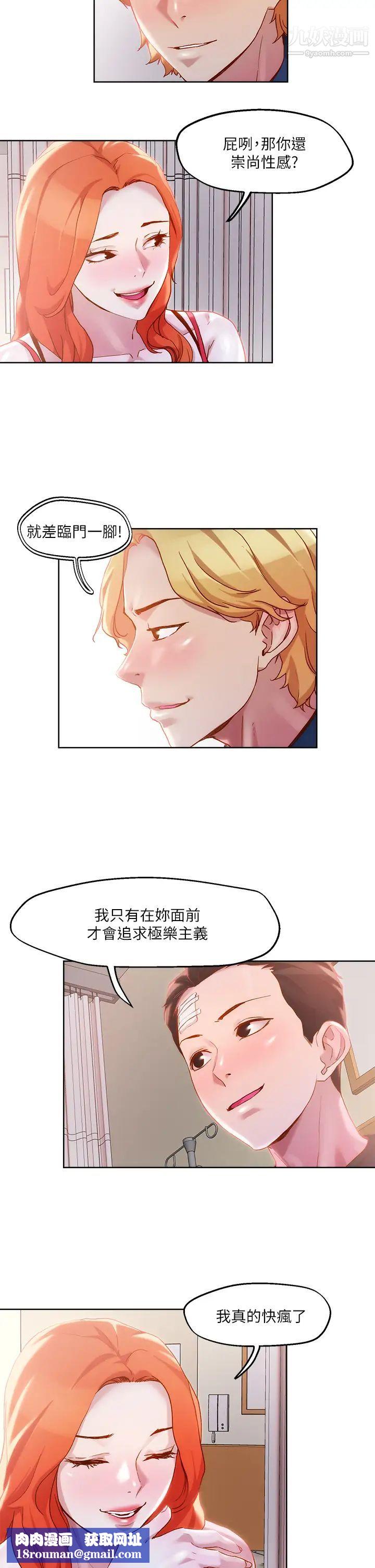 把妹鬼达人第34话-把裤子脱瞭，我来帮你