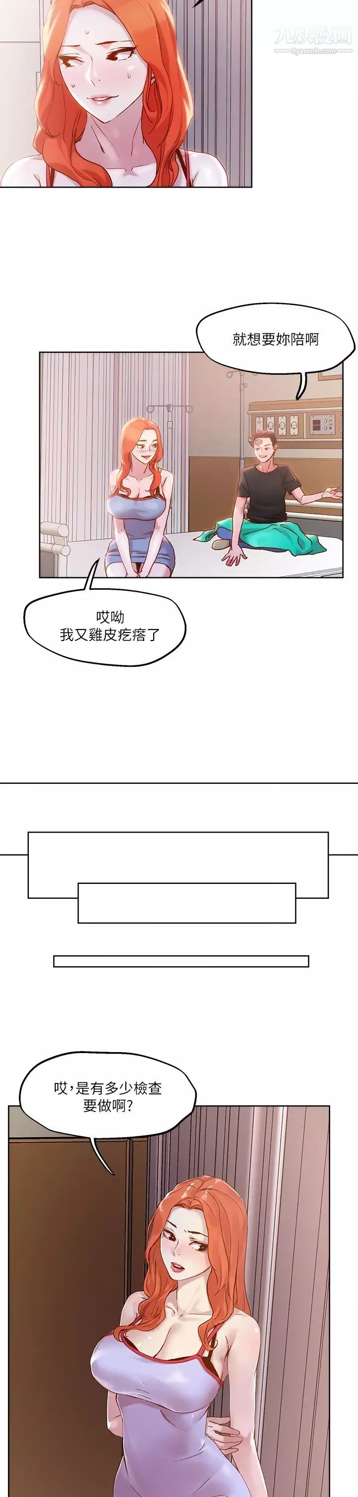 把妹鬼達人第34話-把褲子脫瞭，我來幫你