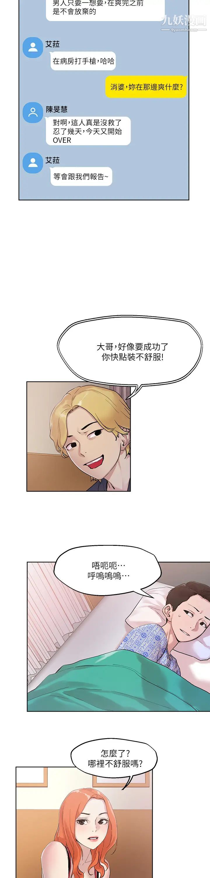 把妹鬼达人第34话-把裤子脱瞭,我来帮你