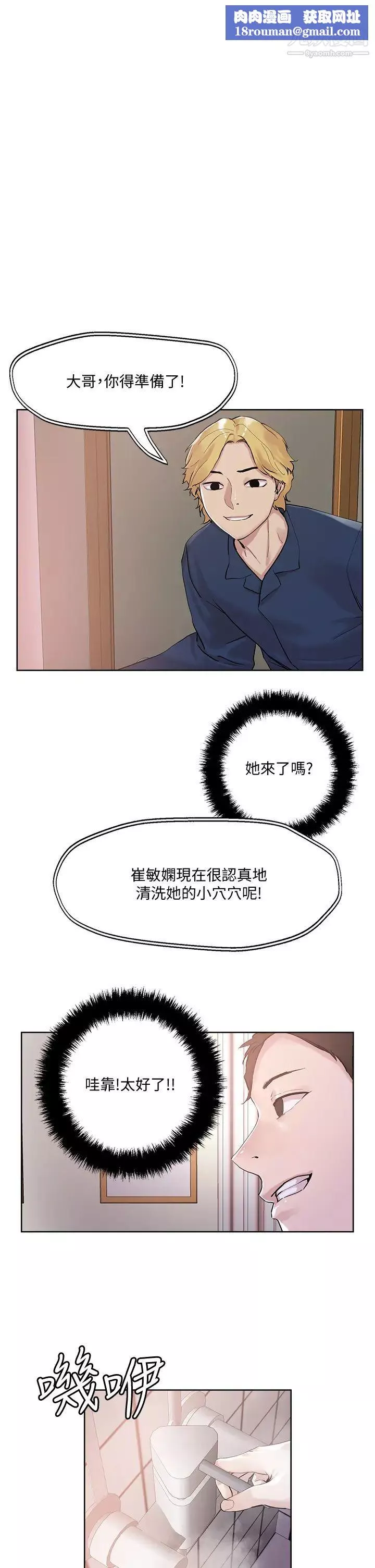 把妹鬼达人-第35话-被手指插到潮吹 - 图片 1