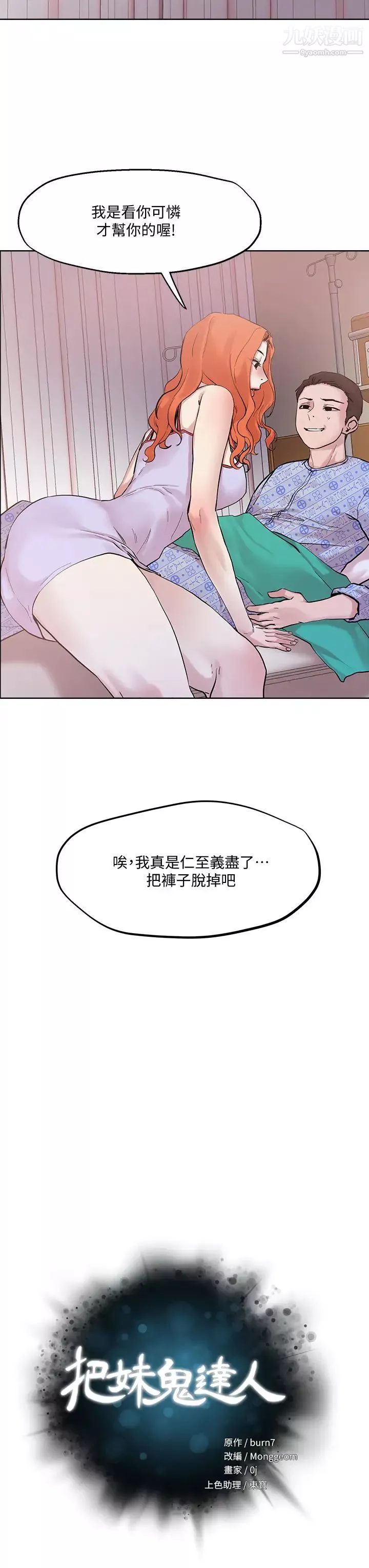 把妹鬼达人-第35话-被手指插到潮吹 - 图片 3