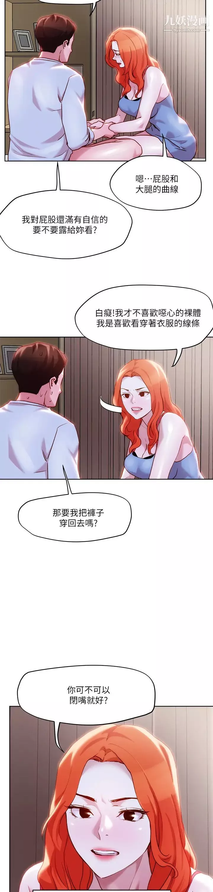 把妹鬼达人-第35话-被手指插到潮吹 - 图片 13