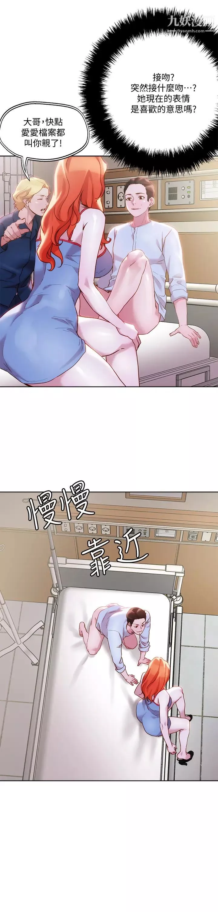 把妹鬼達人第35話-被手指插到潮吹