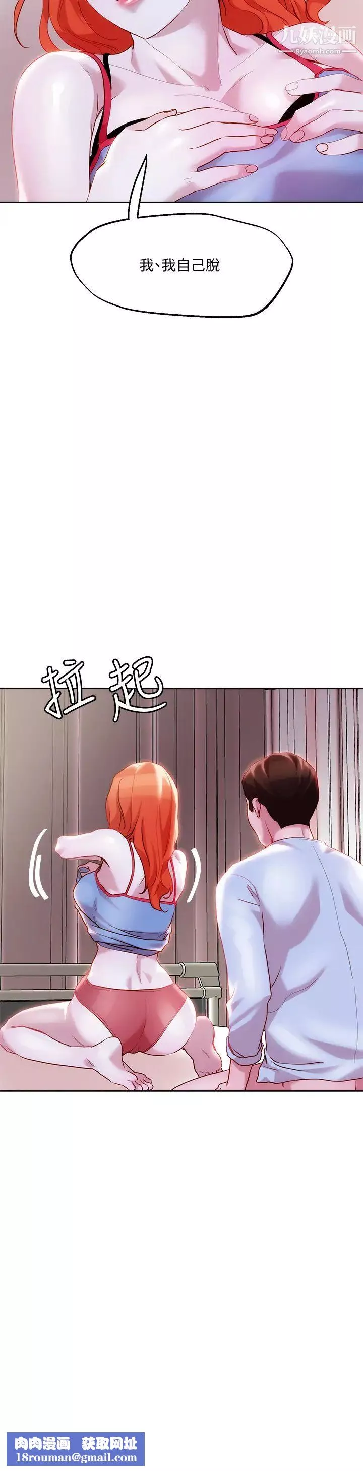 把妹鬼达人-第35话-被手指插到潮吹 - 图片 19
