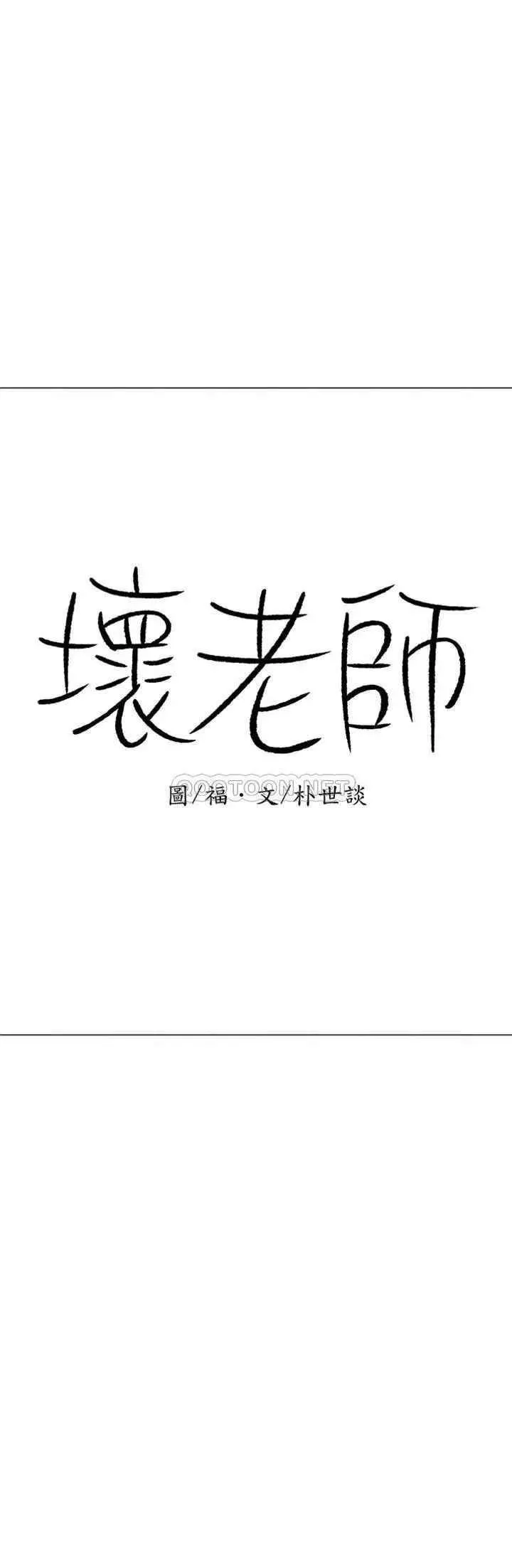 坏老师-第32话-偷我男的女儿 - 图片 20