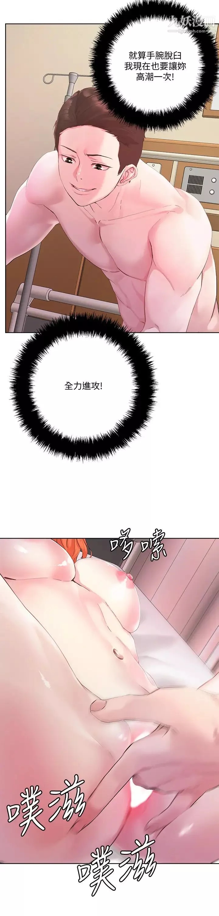 把妹鬼達人第35話-被手指插到潮吹