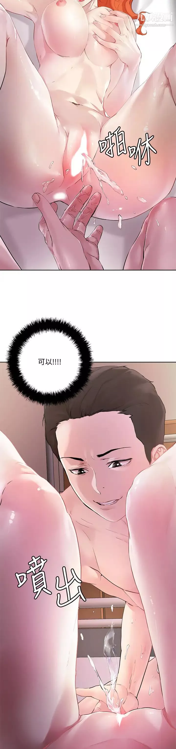 把妹鬼達人第36話-爽到無法停止呻吟