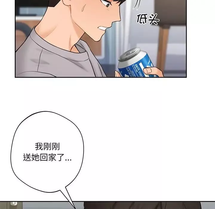 不当朋友当恋人-第9话 - 图片 14
