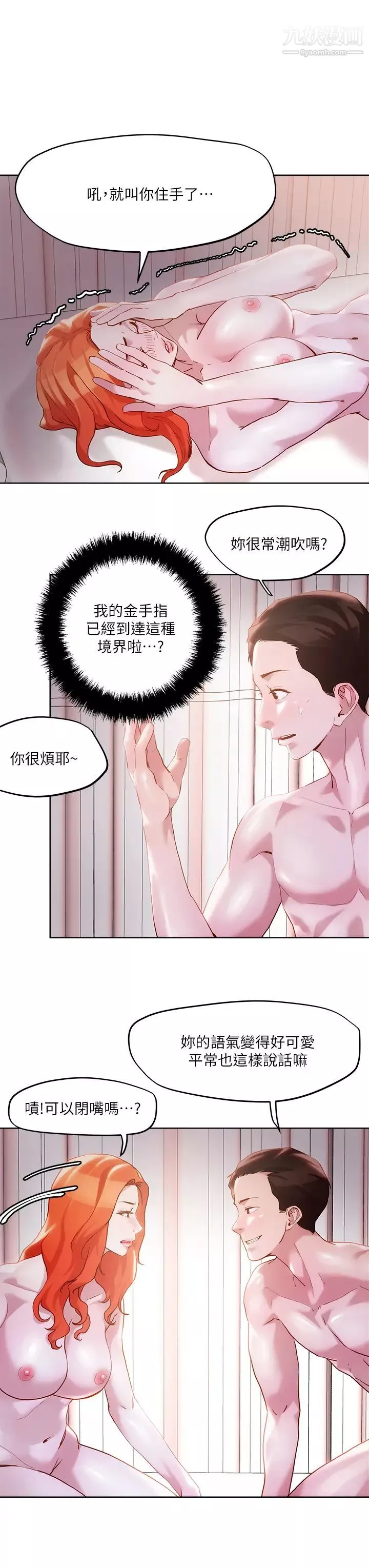 把妹鬼达人-第36话-爽到无法停止呻吟 - 图片 9