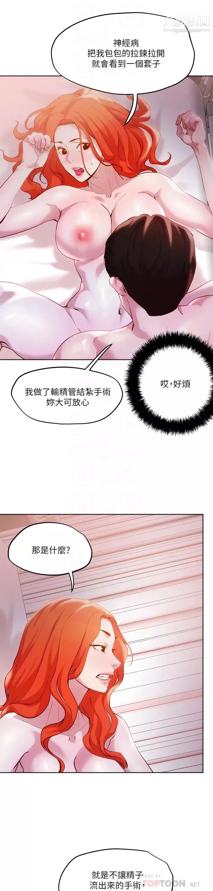 把妹鬼达人-第36话-爽到无法停止呻吟 - 图片 12