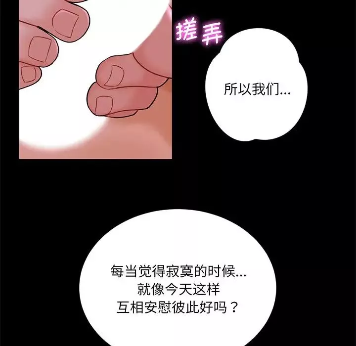 不当朋友当恋人-第9话 - 图片 25