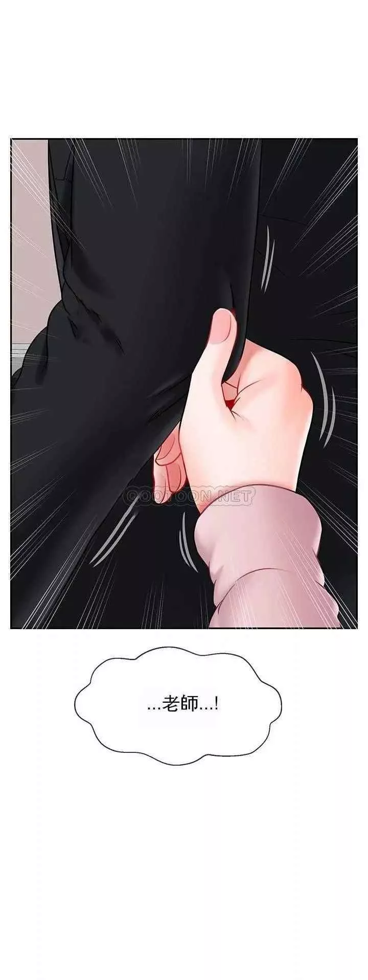 壞老師第32話-偷我男的女兒