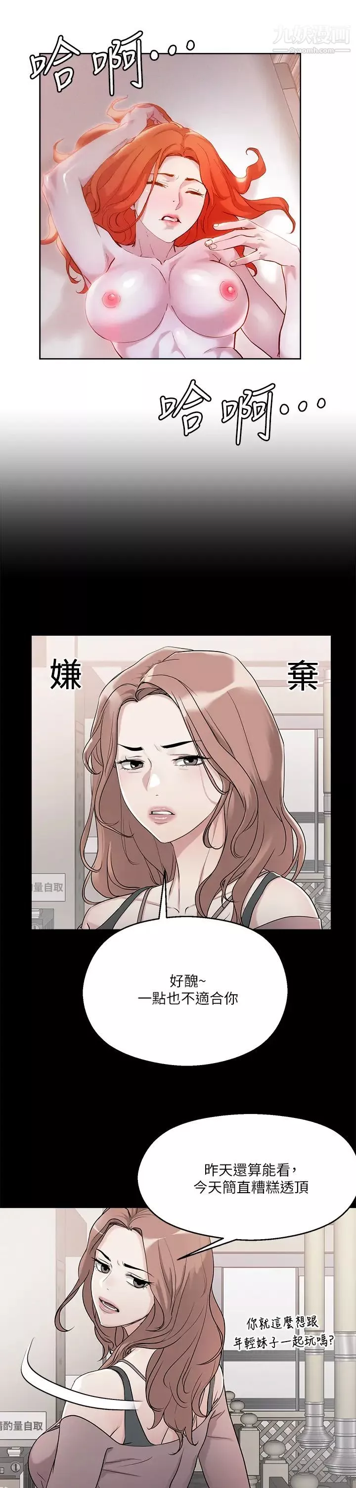把妹鬼達人第36話-爽到無法停止呻吟