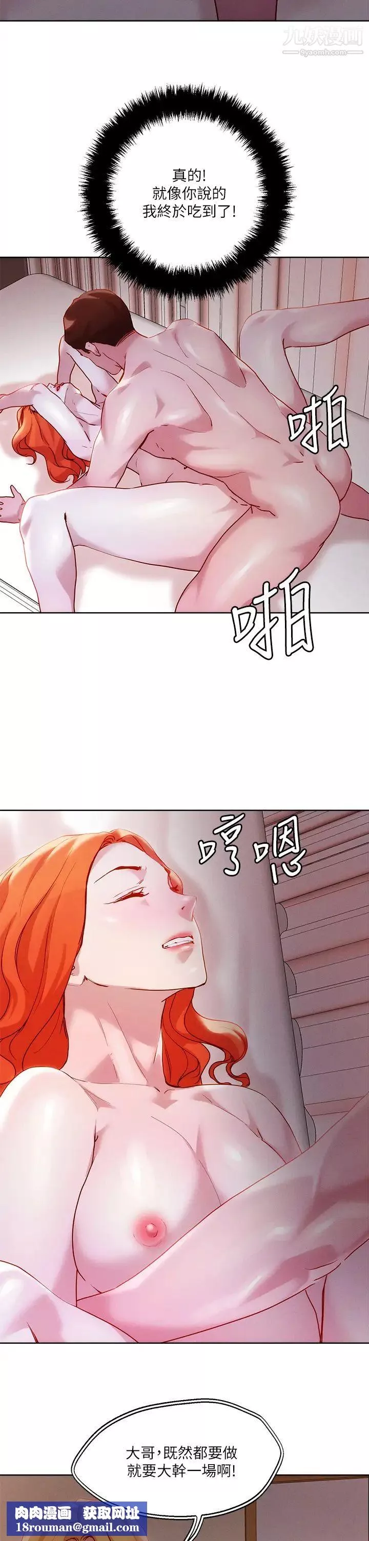 把妹鬼达人-第36话-爽到无法停止呻吟 - 图片 20