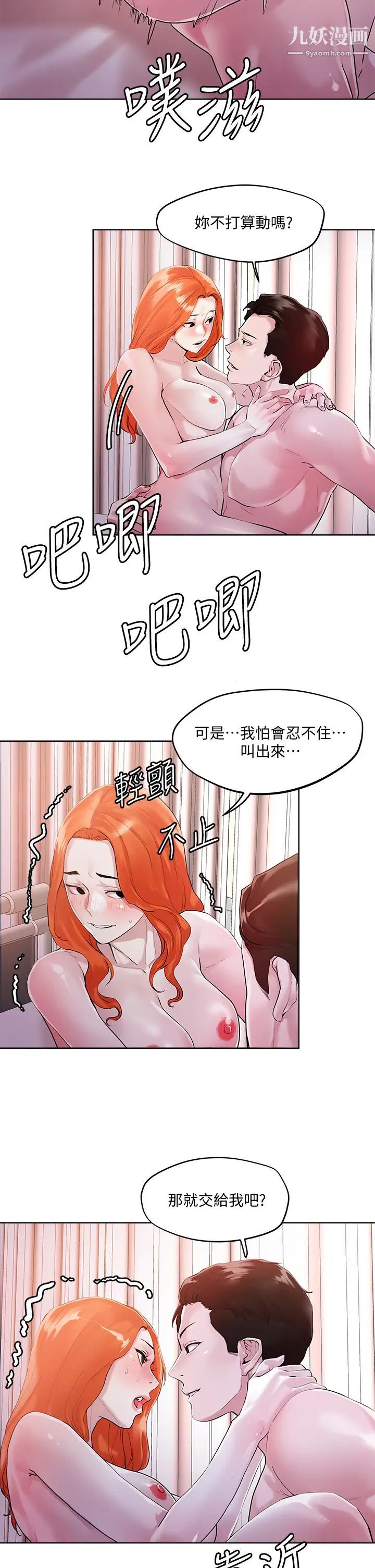 把妹鬼達人第36話-爽到無法停止呻吟