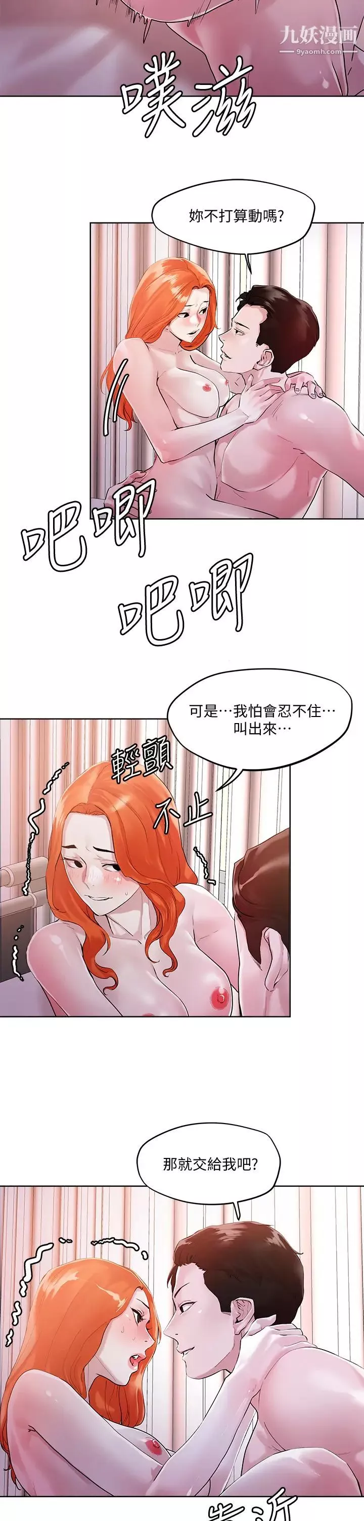 把妹鬼達人第36話-爽到無法停止呻吟
