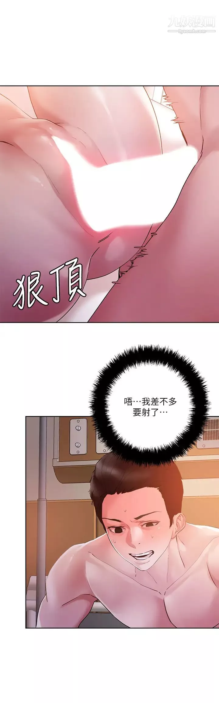 把妹鬼達人第36話-爽到無法停止呻吟