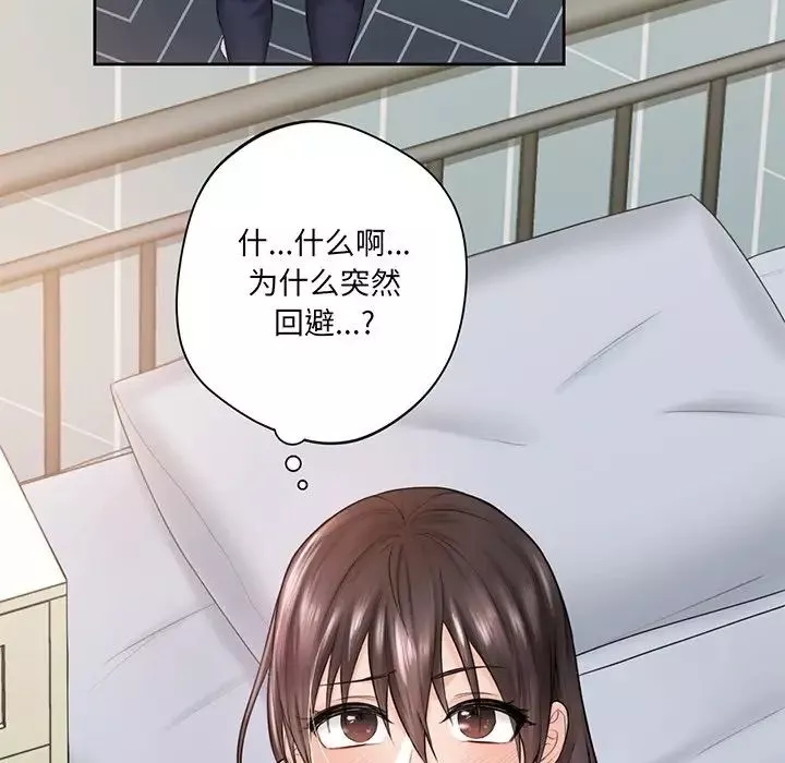 不当朋友当恋人-第9话 - 图片 54