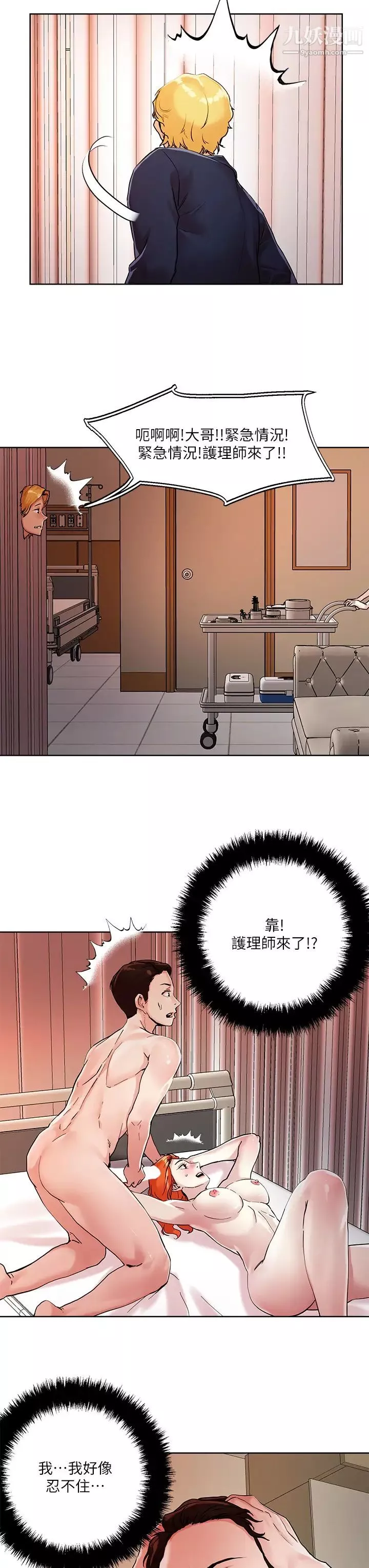 把妹鬼達人第36話-爽到無法停止呻吟