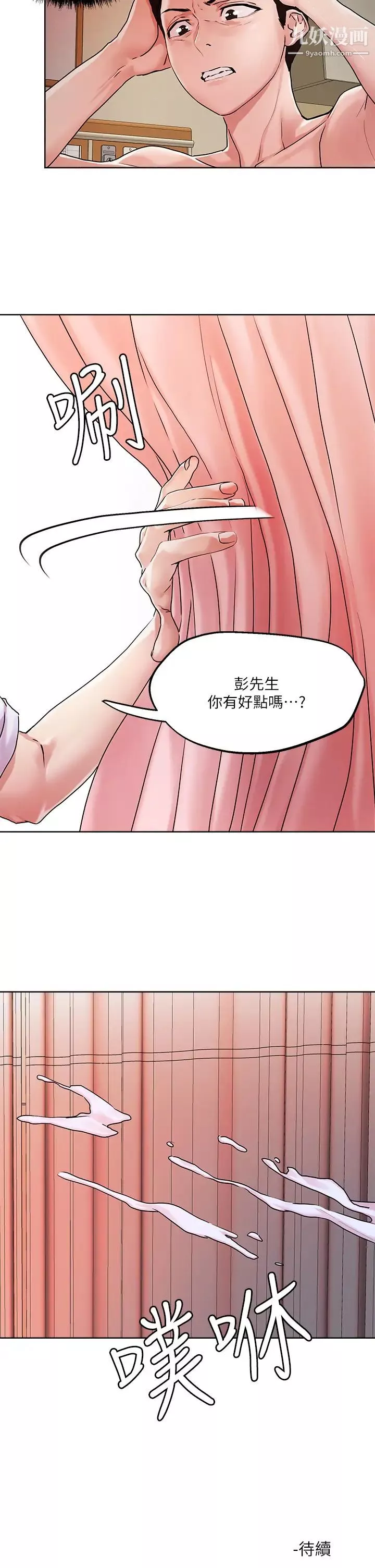 把妹鬼達人第36話-爽到無法停止呻吟