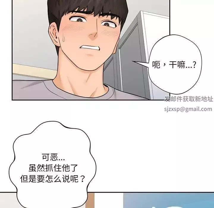 不当朋友当恋人-第9话 - 图片 60