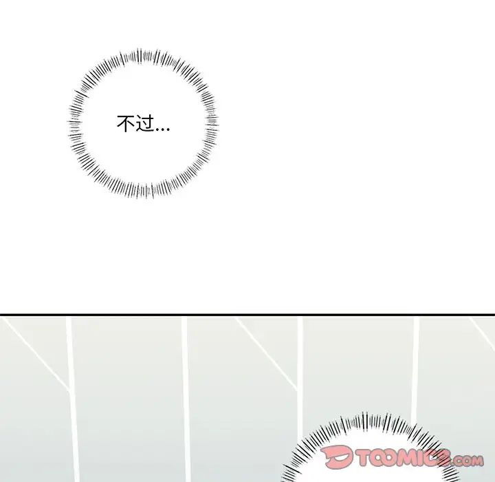 不当朋友当恋人第9話