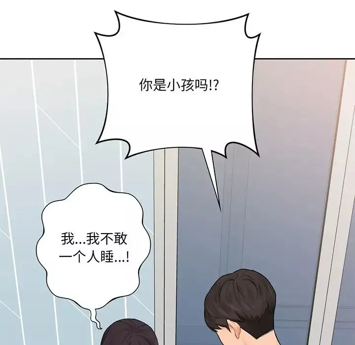 不当朋友当恋人第9話