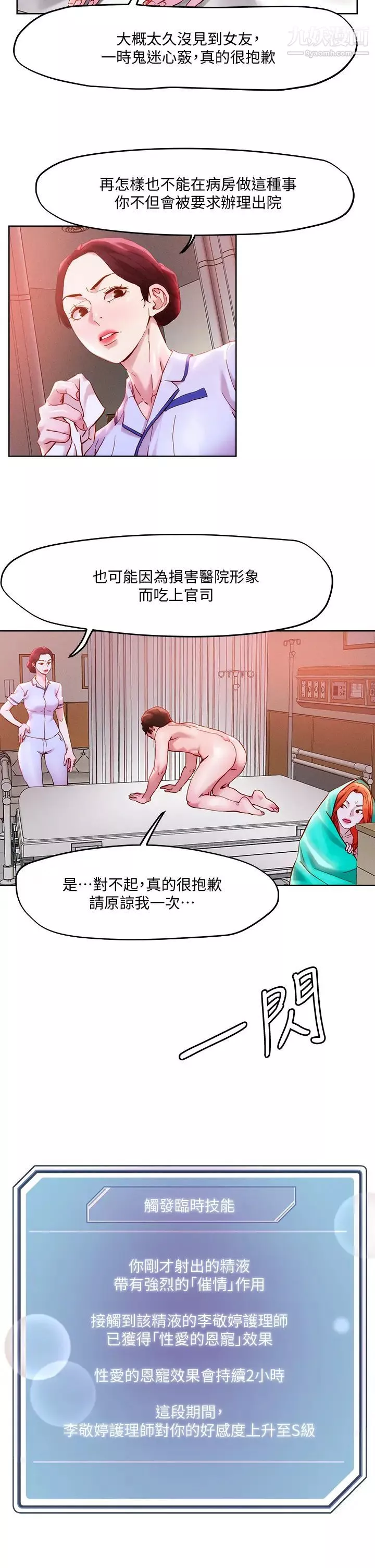 把妹鬼达人-第37话-发情的护理师 - 图片 9