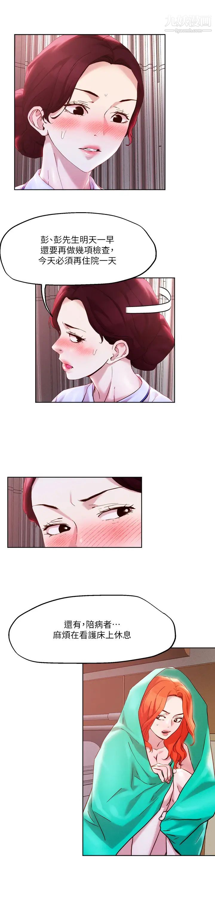 把妹鬼達人第37話-發情的護理師