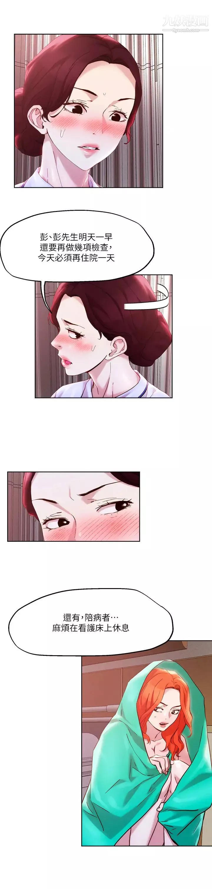 把妹鬼達人第37話-發情的護理師