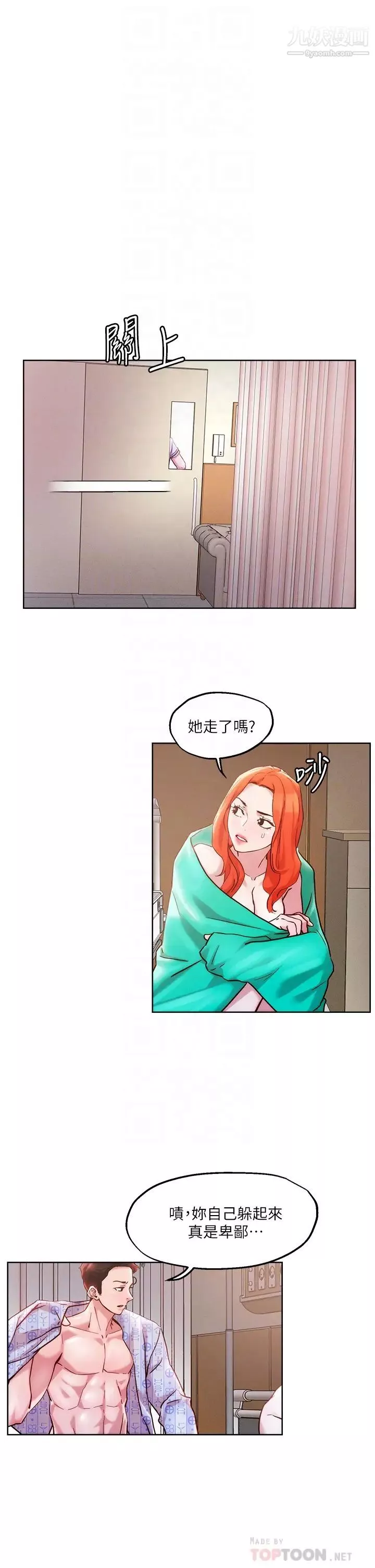 把妹鬼達人第37話-發情的護理師