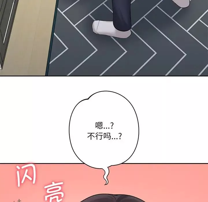 不当朋友当恋人第9話