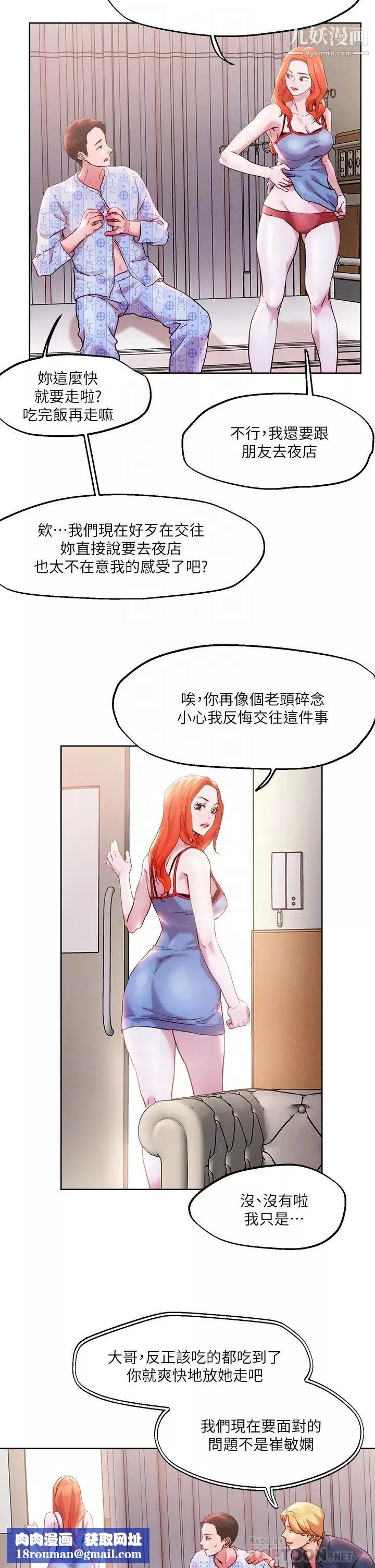 把妹鬼達人第37話-發情的護理師