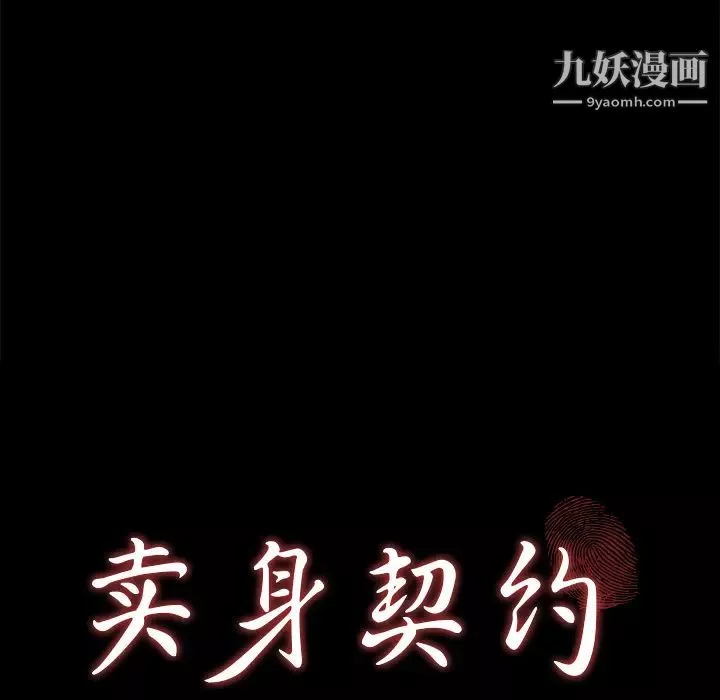 賣身契約第26話