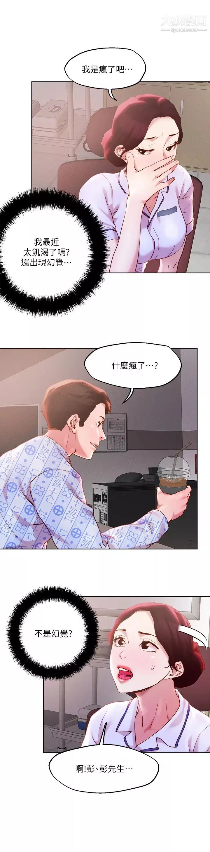 把妹鬼达人-第37话-发情的护理师 - 图片 20