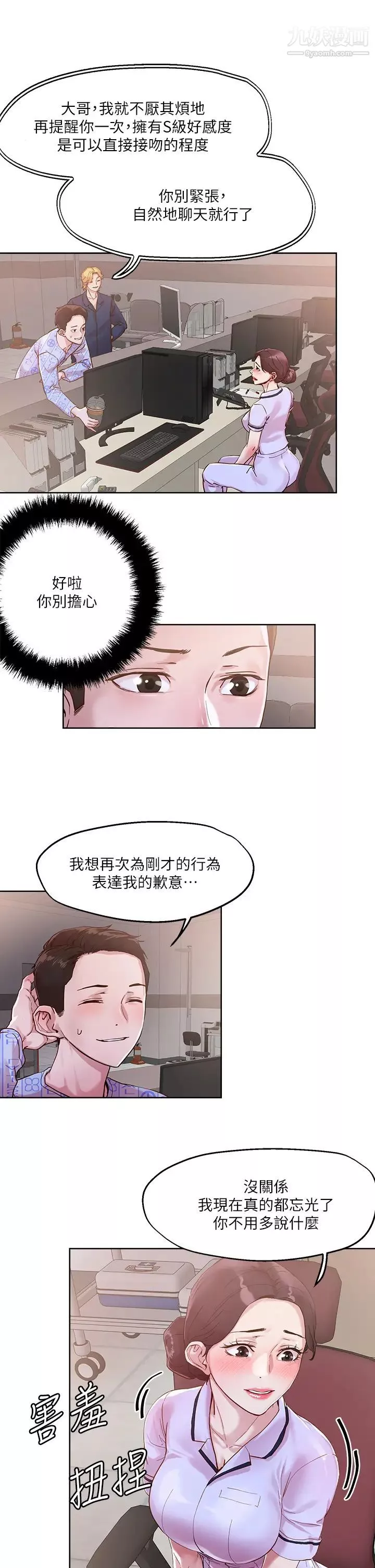把妹鬼达人-第37话-发情的护理师 - 图片 21