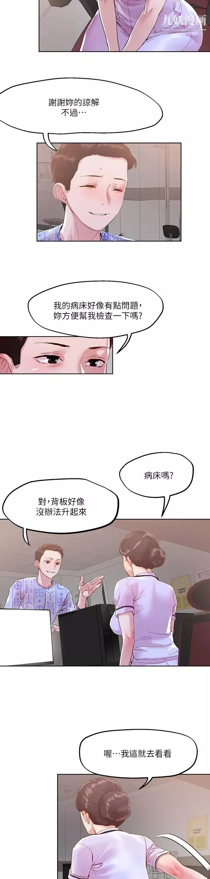 把妹鬼達人第37話-發情的護理師