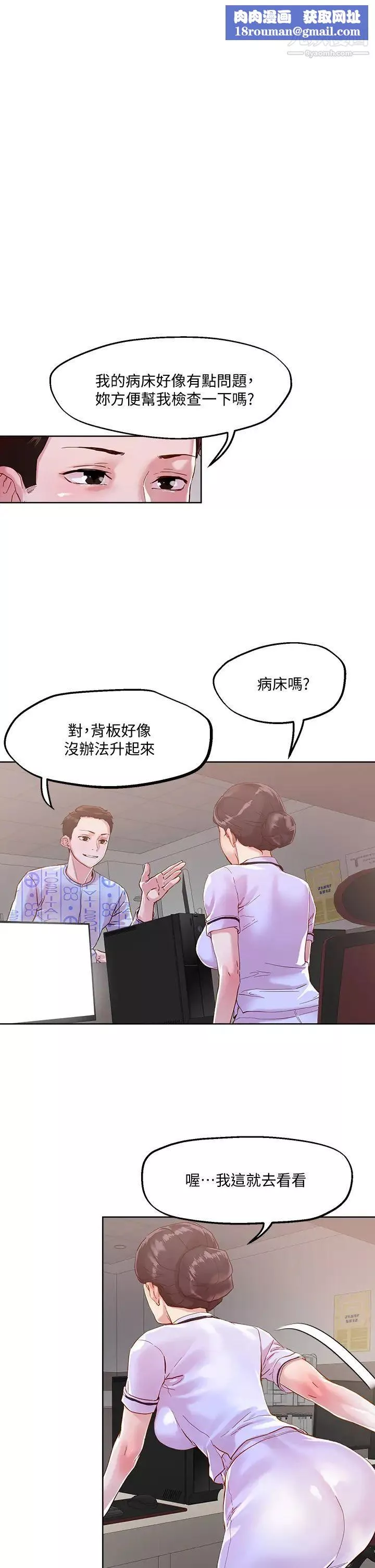把妹鬼达人-第38话-换你帮人傢「治疗」瞭 - 图片 1