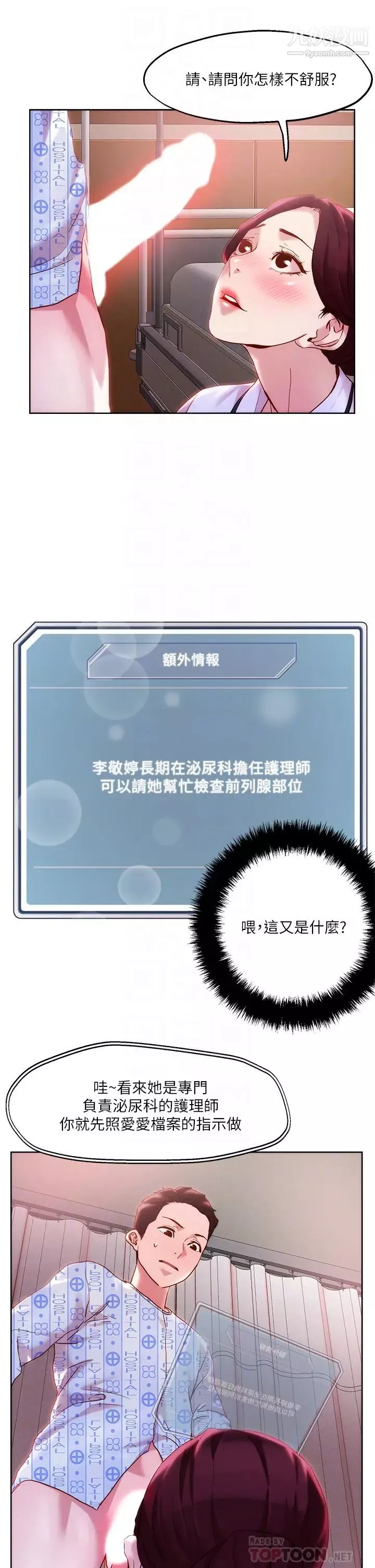 把妹鬼达人-第38话-换你帮人傢「治疗」瞭 - 图片 10