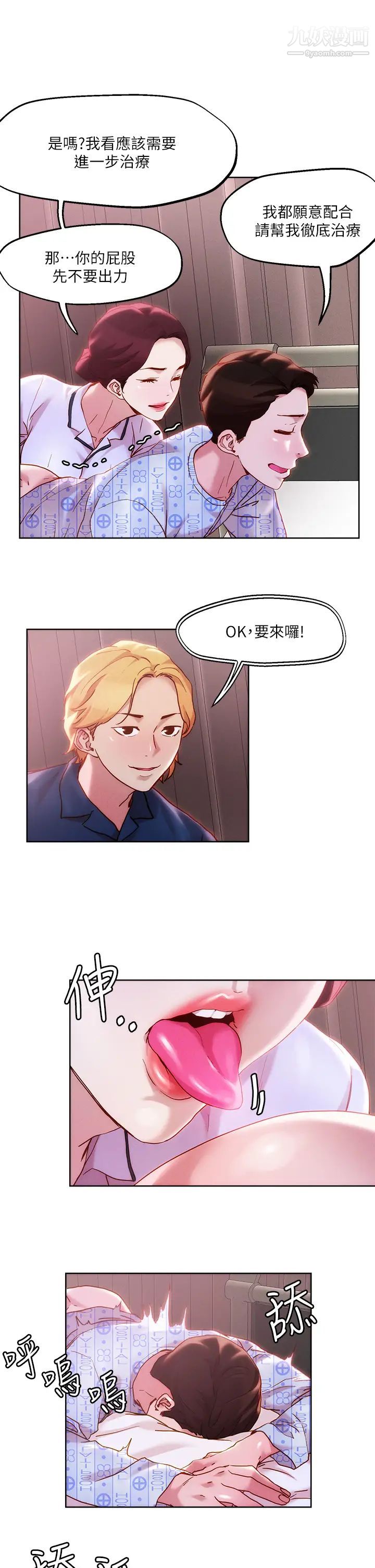 把妹鬼達人第38話-換你幫人傢「治療」瞭