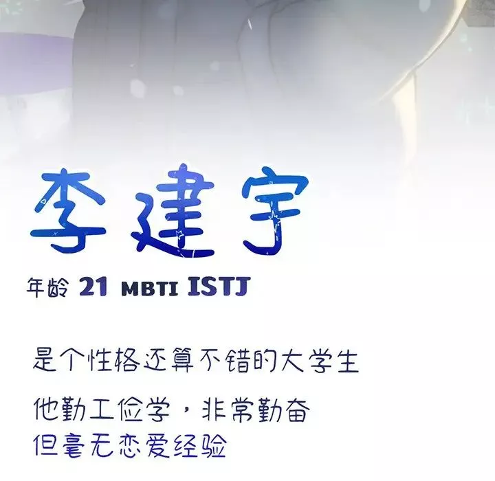 不当朋友当恋人-第9话 - 图片 119