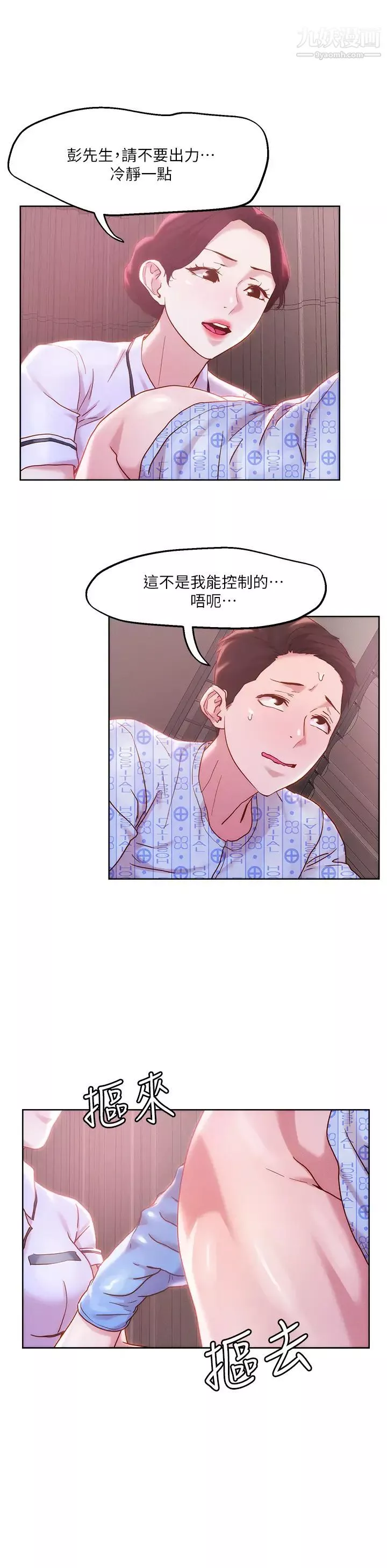 把妹鬼达人-第38话-换你帮人傢「治疗」瞭 - 图片 19