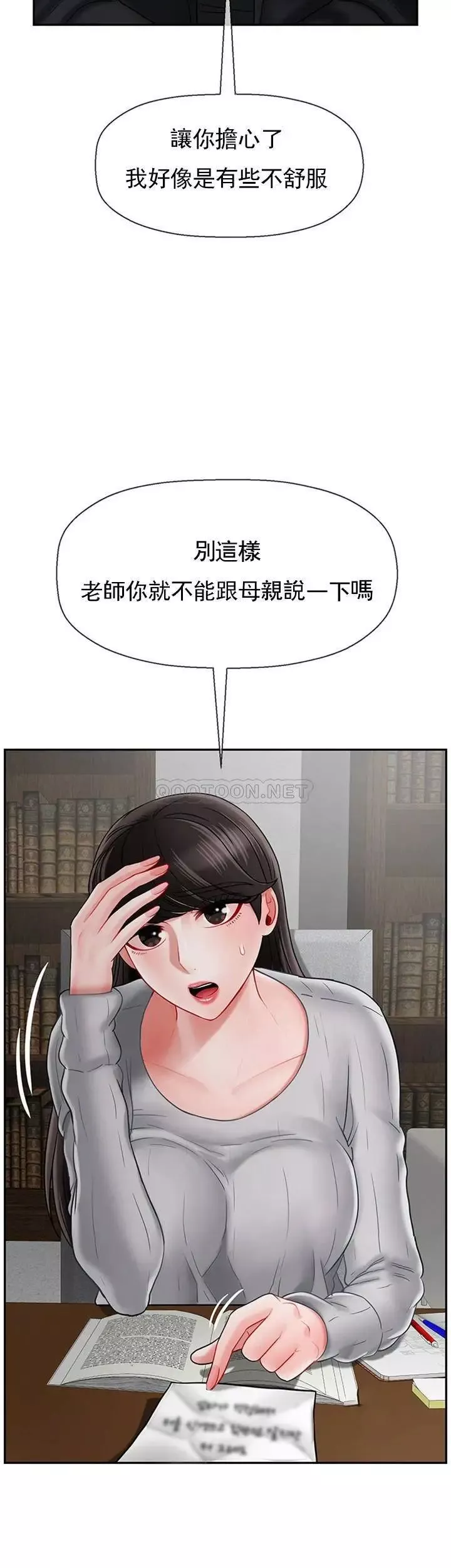 壞老師第34話-我不能告訴我媽媽的秘密