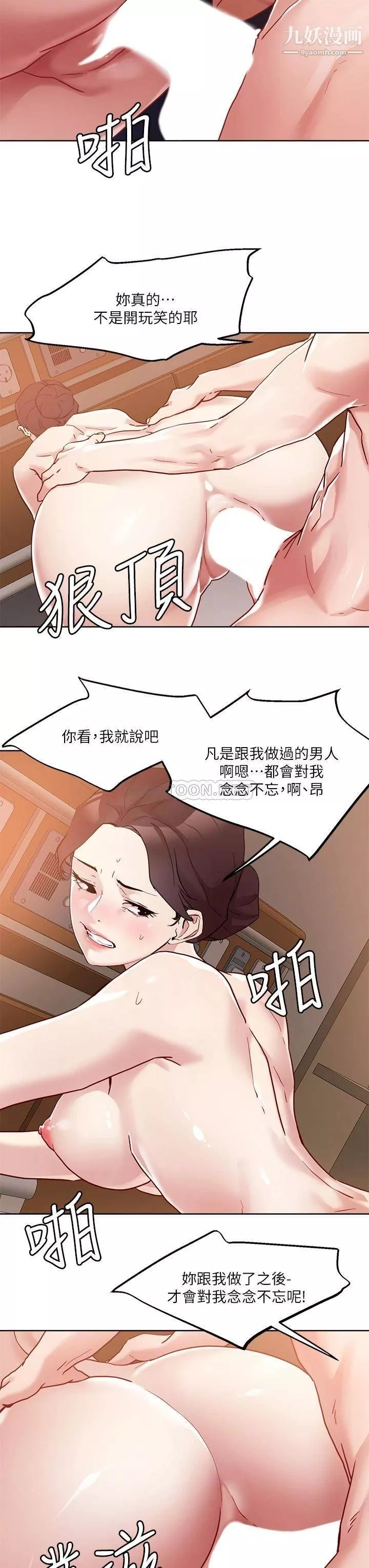 把妹鬼達人第39話-令人血脈賁張的蜜臀