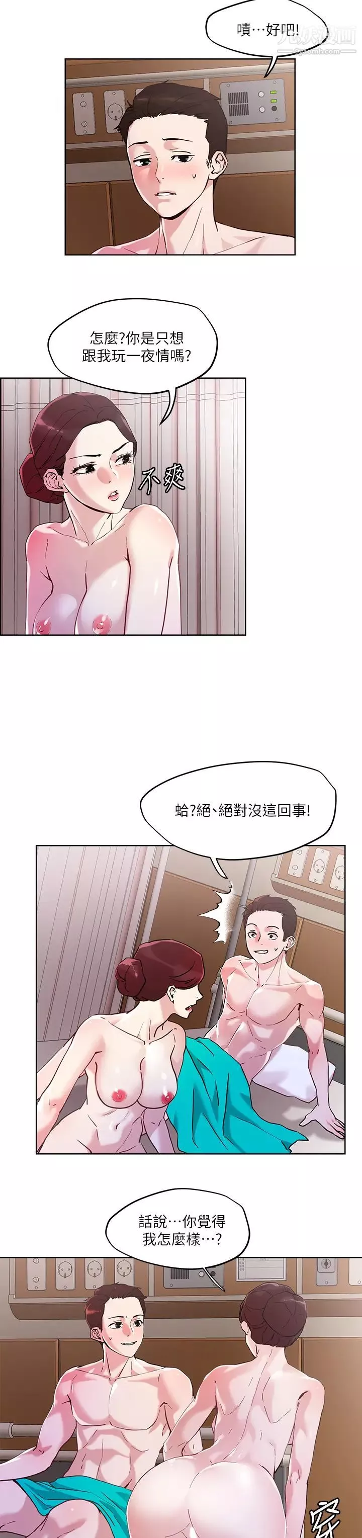 把妹鬼達人第40話-攻略處女