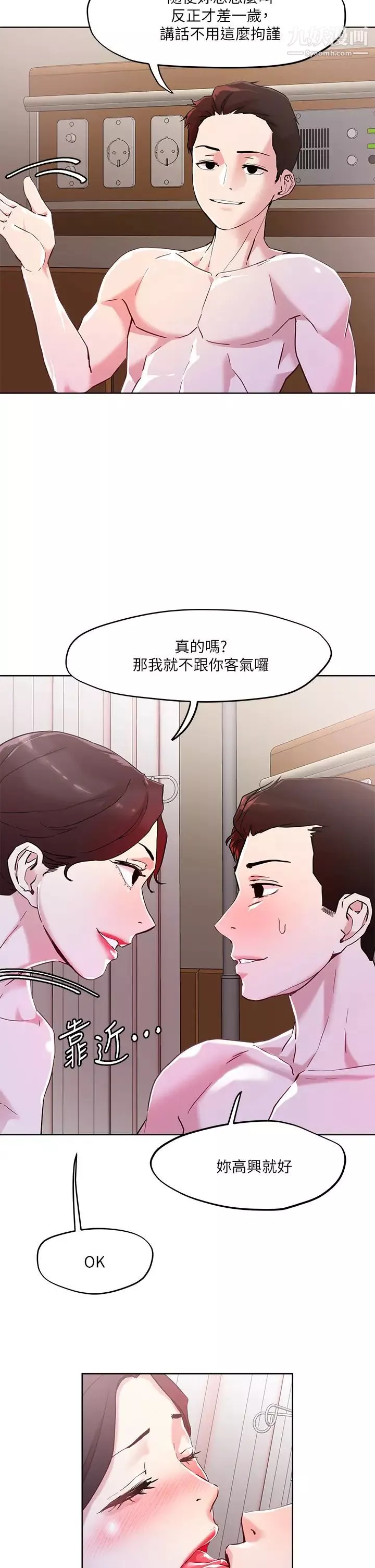 把妹鬼達人第40話-攻略處女