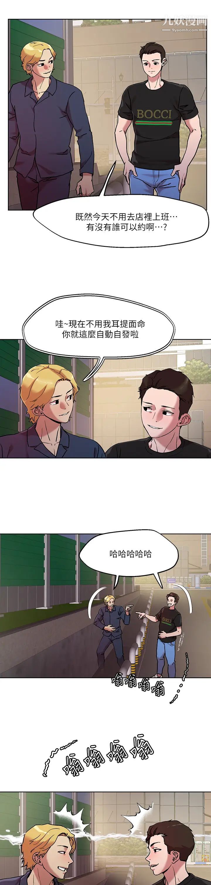 把妹鬼達人第40話-攻略處女