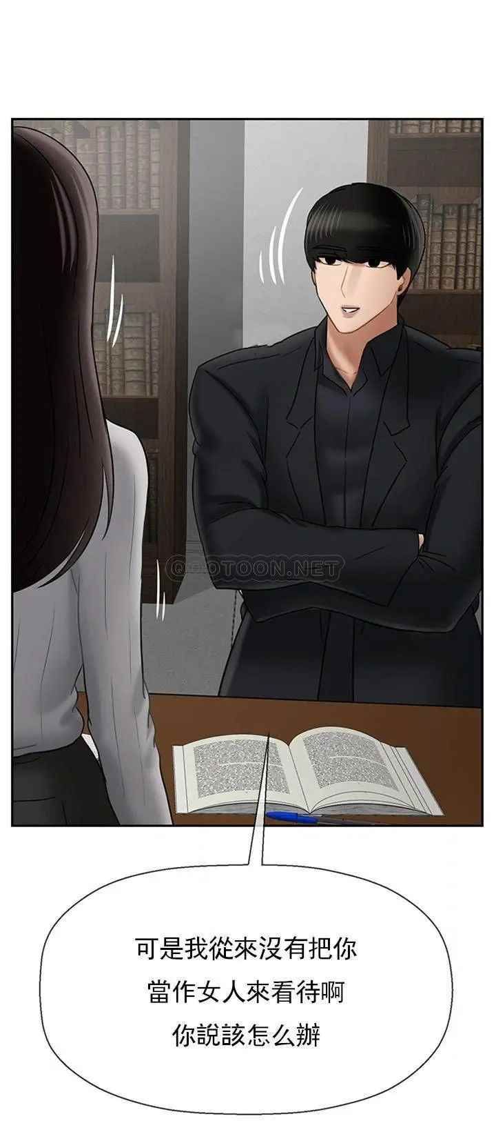 壞老師第35話-天真沛恩的第一次