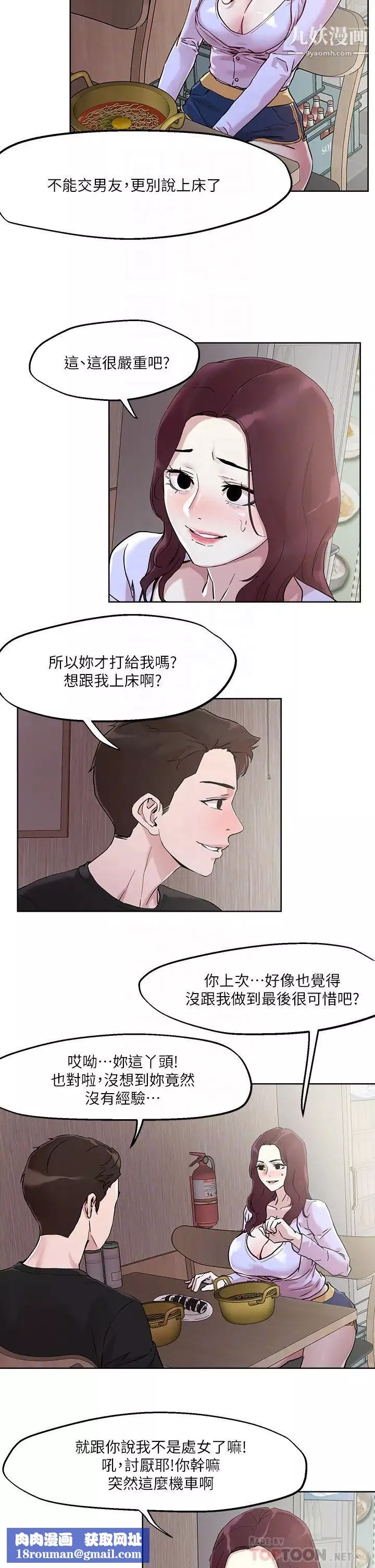 把妹鬼達人第40話-攻略處女